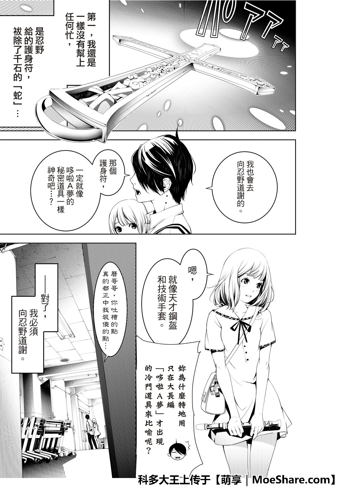 《化物语》漫画最新章节第63话免费下拉式在线观看章节第【17】张图片