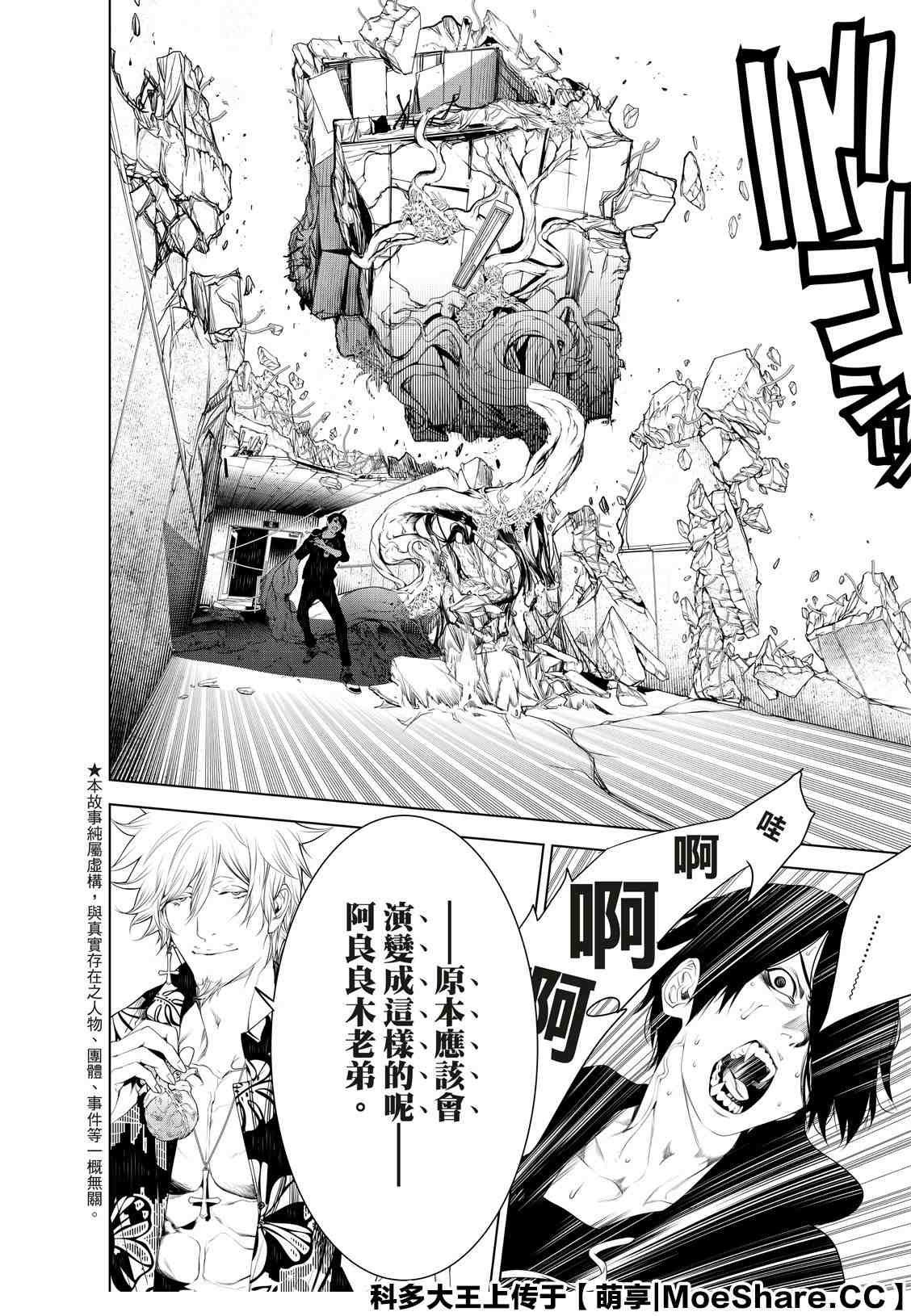 《化物语》漫画最新章节第103话免费下拉式在线观看章节第【4】张图片