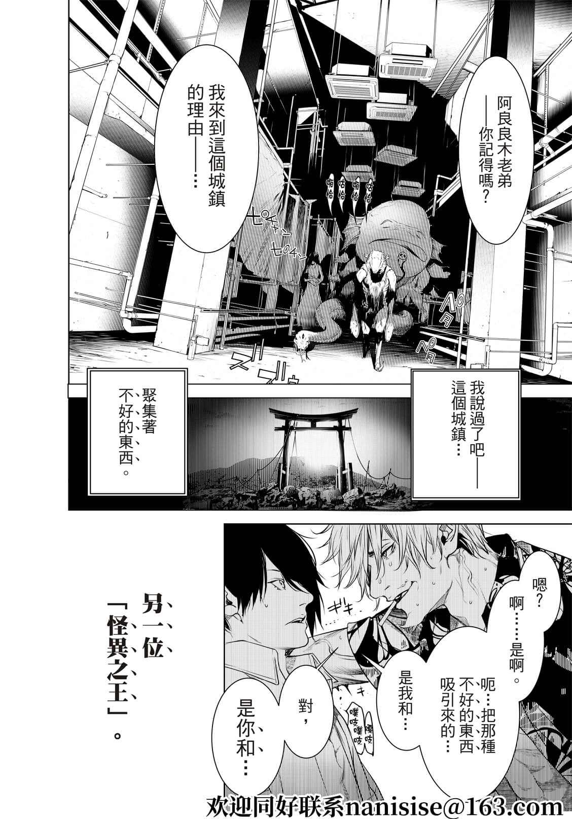 《化物语》漫画最新章节第146话免费下拉式在线观看章节第【7】张图片