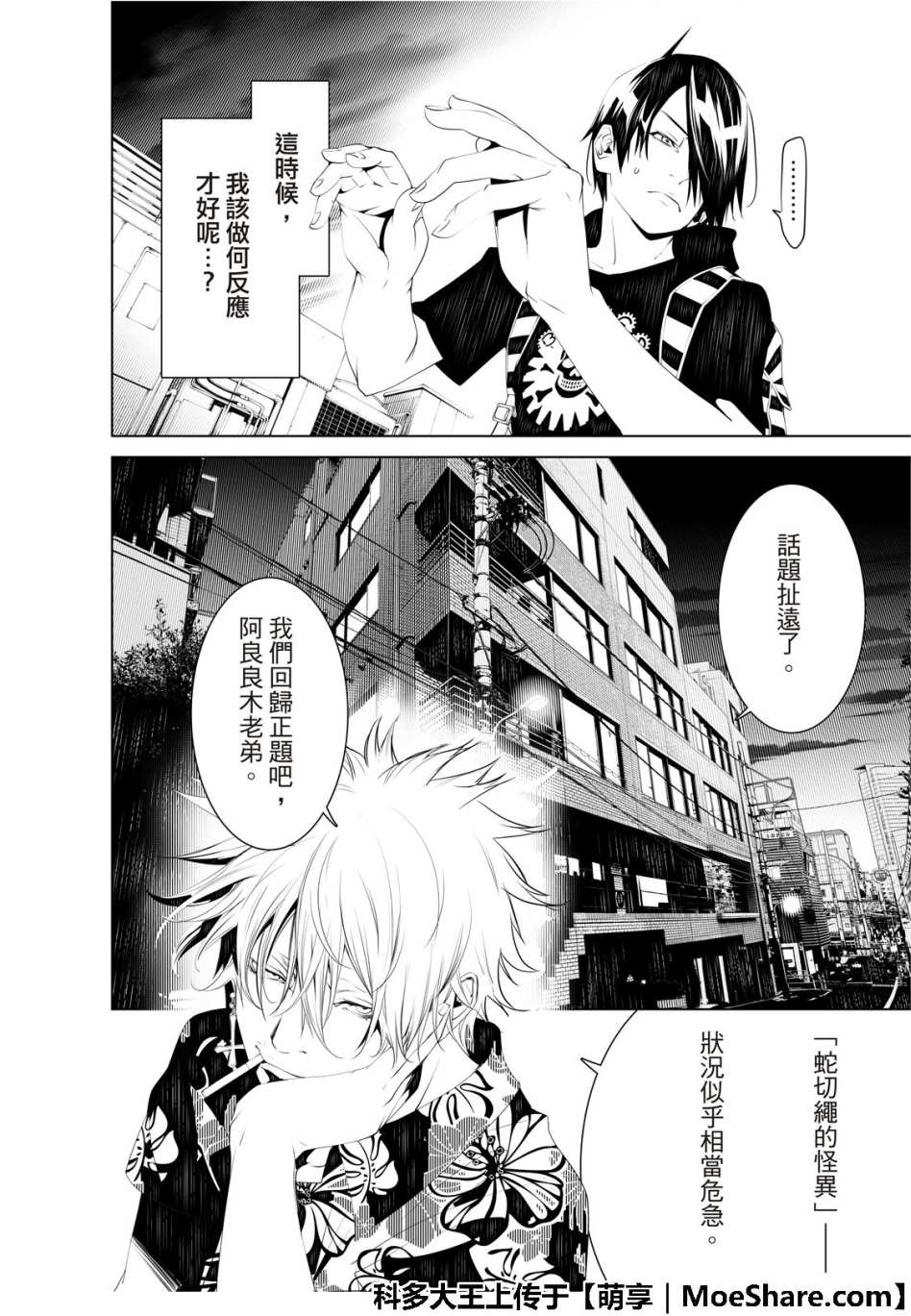 《化物语》漫画最新章节第55话免费下拉式在线观看章节第【10】张图片