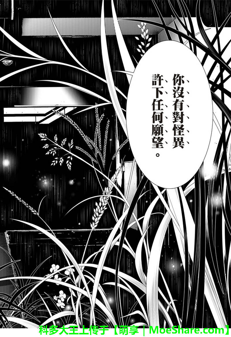 《化物语》漫画最新章节第40话免费下拉式在线观看章节第【12】张图片