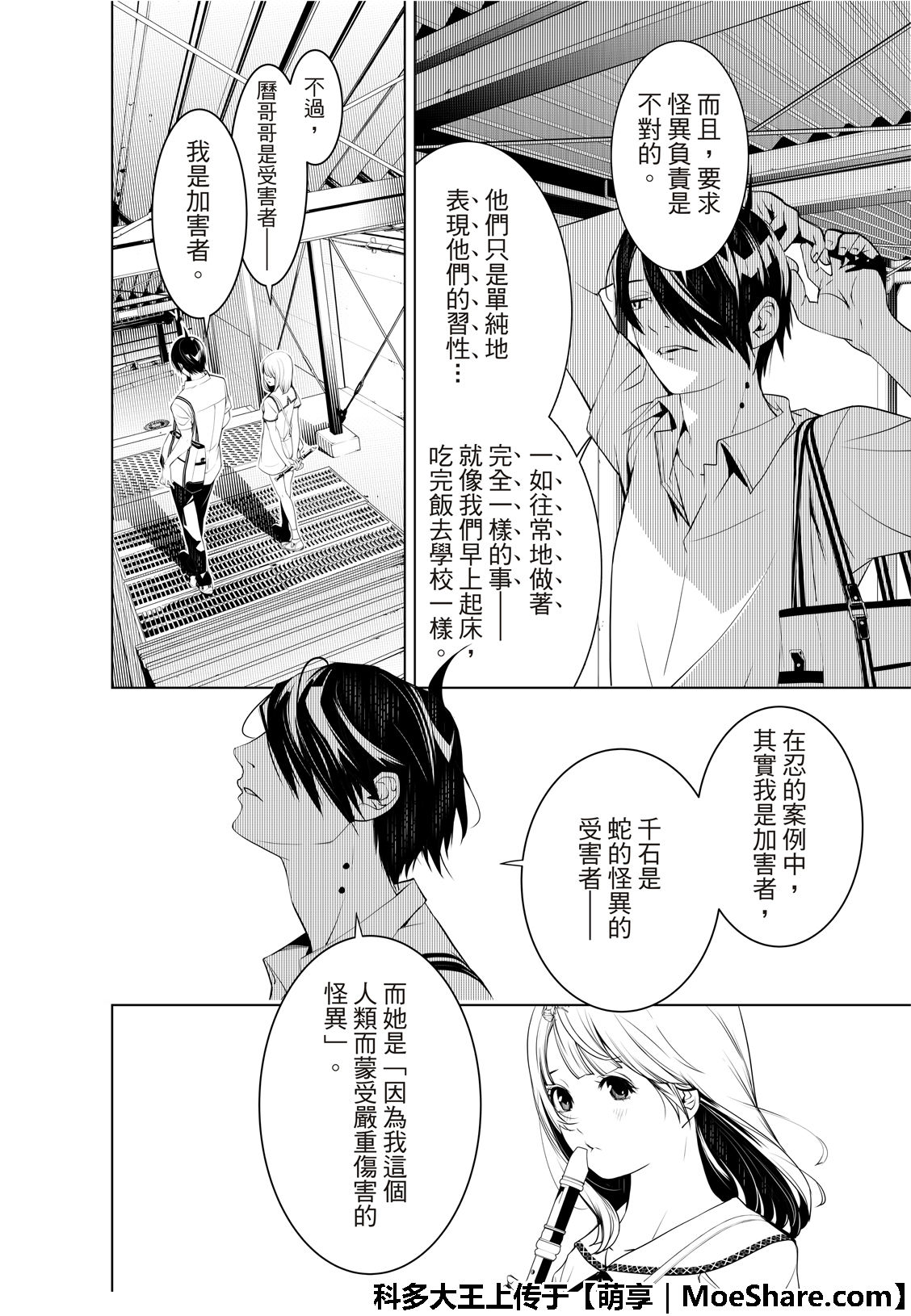 《化物语》漫画最新章节第64话免费下拉式在线观看章节第【10】张图片