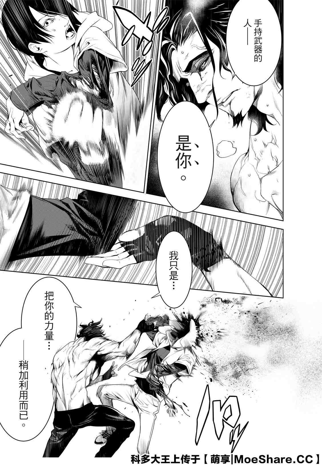 《化物语》漫画最新章节第101话免费下拉式在线观看章节第【7】张图片