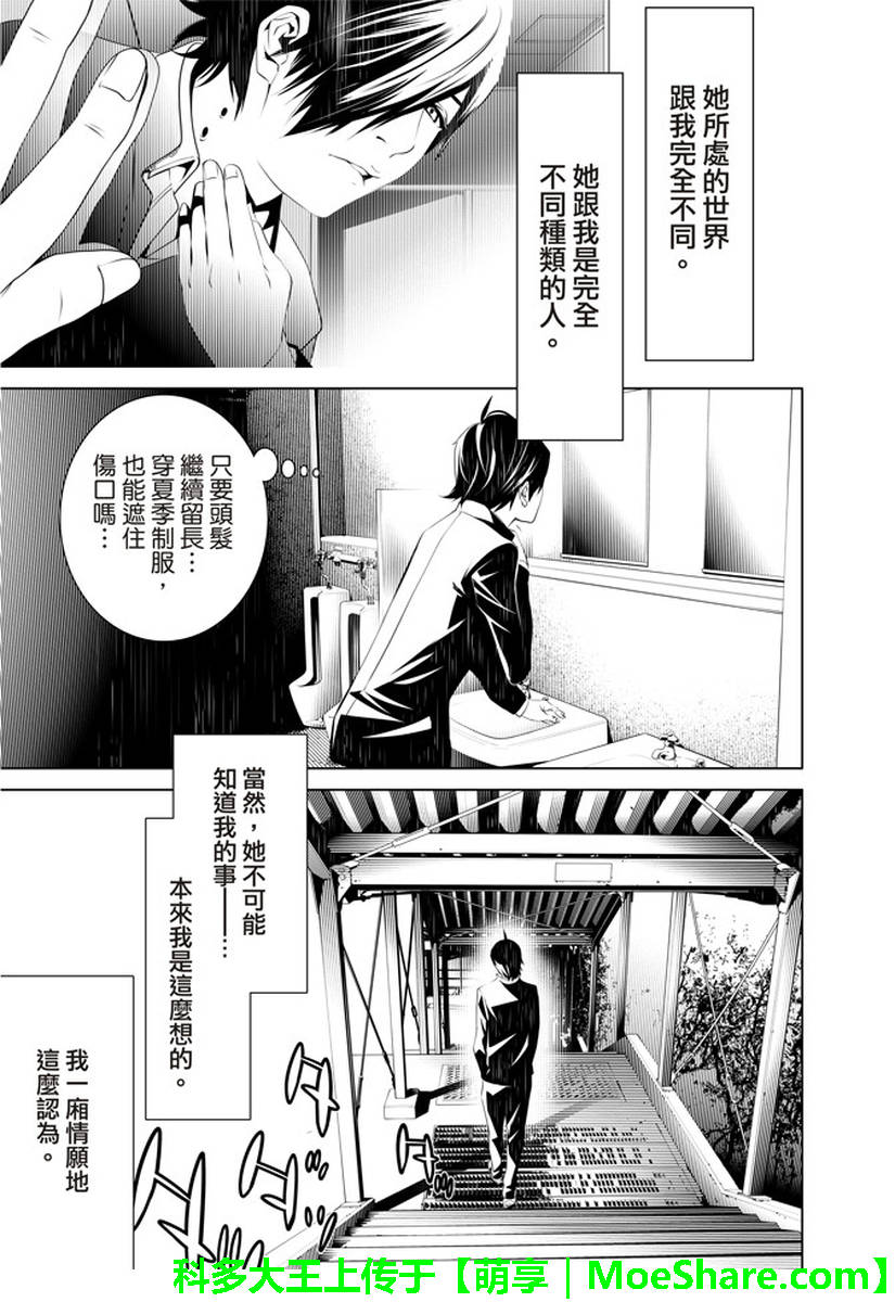 《化物语》漫画最新章节第24话免费下拉式在线观看章节第【7】张图片