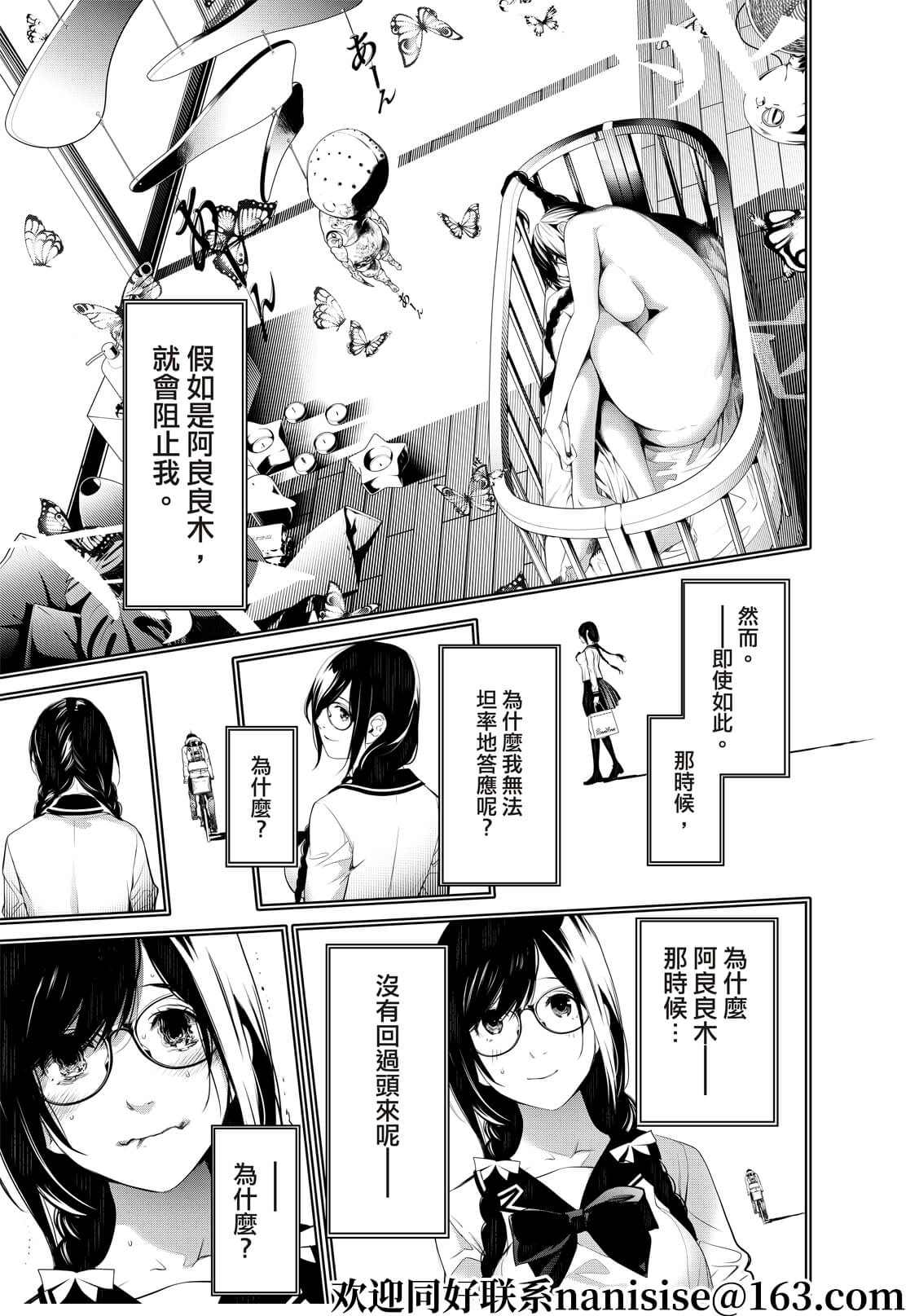 《化物语》漫画最新章节第141话免费下拉式在线观看章节第【18】张图片