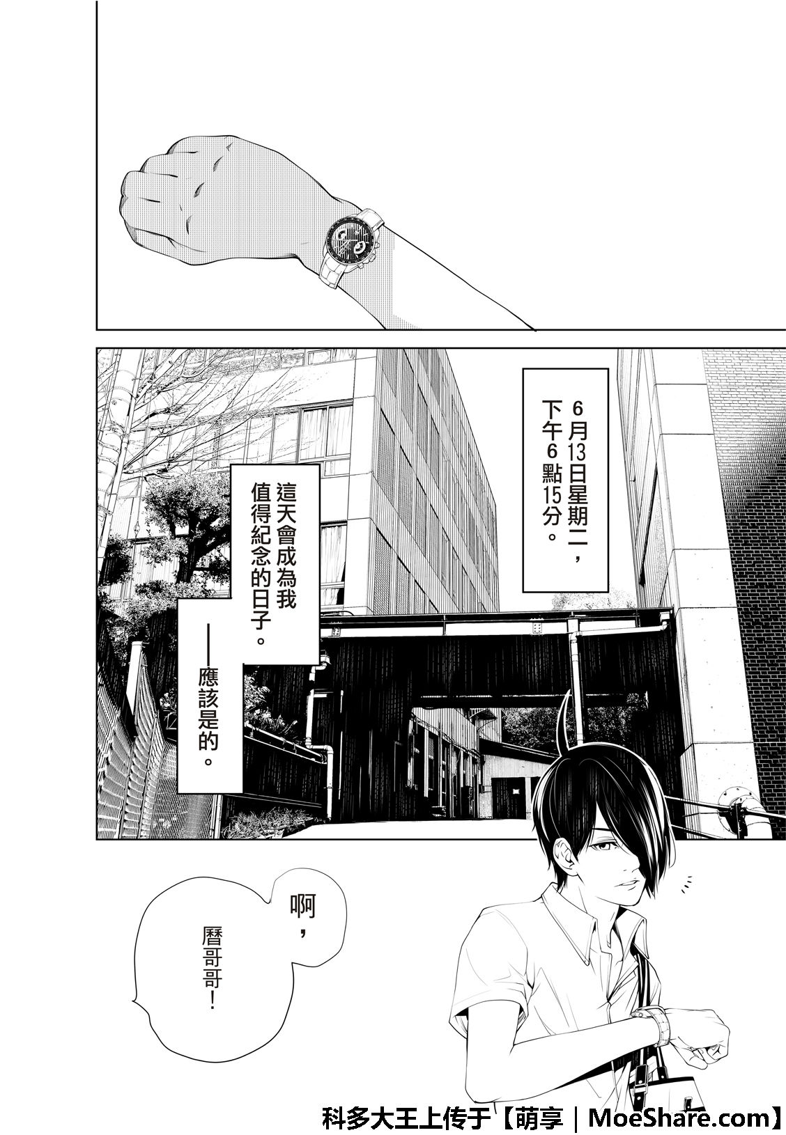 《化物语》漫画最新章节第63话免费下拉式在线观看章节第【8】张图片