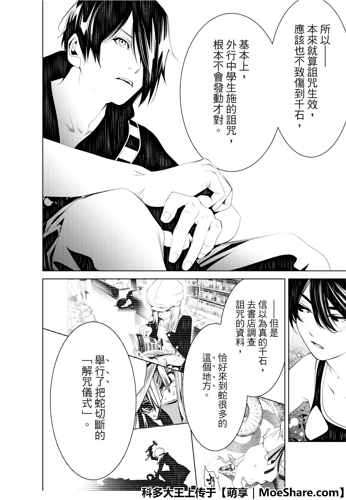 《化物语》漫画最新章节第57话免费下拉式在线观看章节第【12】张图片