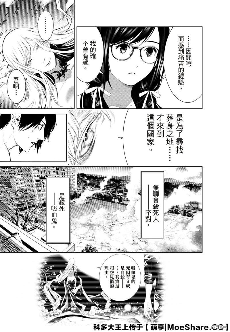 《化物语》漫画最新章节第118话免费下拉式在线观看章节第【2】张图片