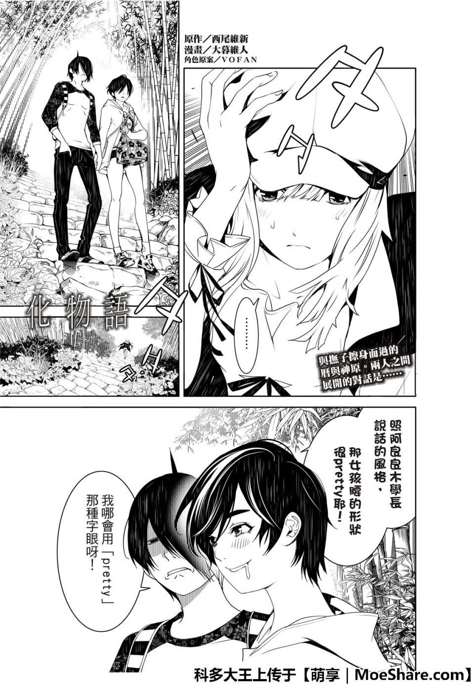 《化物语》漫画最新章节第47话免费下拉式在线观看章节第【3】张图片