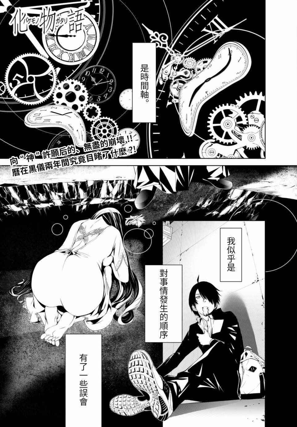 《化物语》漫画最新章节第4话免费下拉式在线观看章节第【1】张图片