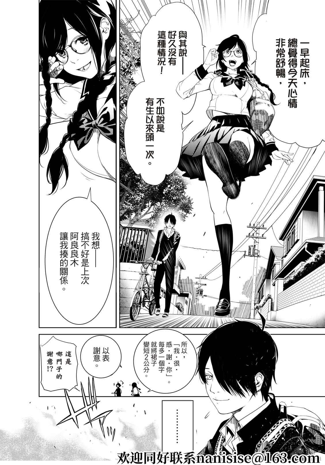 《化物语》漫画最新章节第144话免费下拉式在线观看章节第【5】张图片