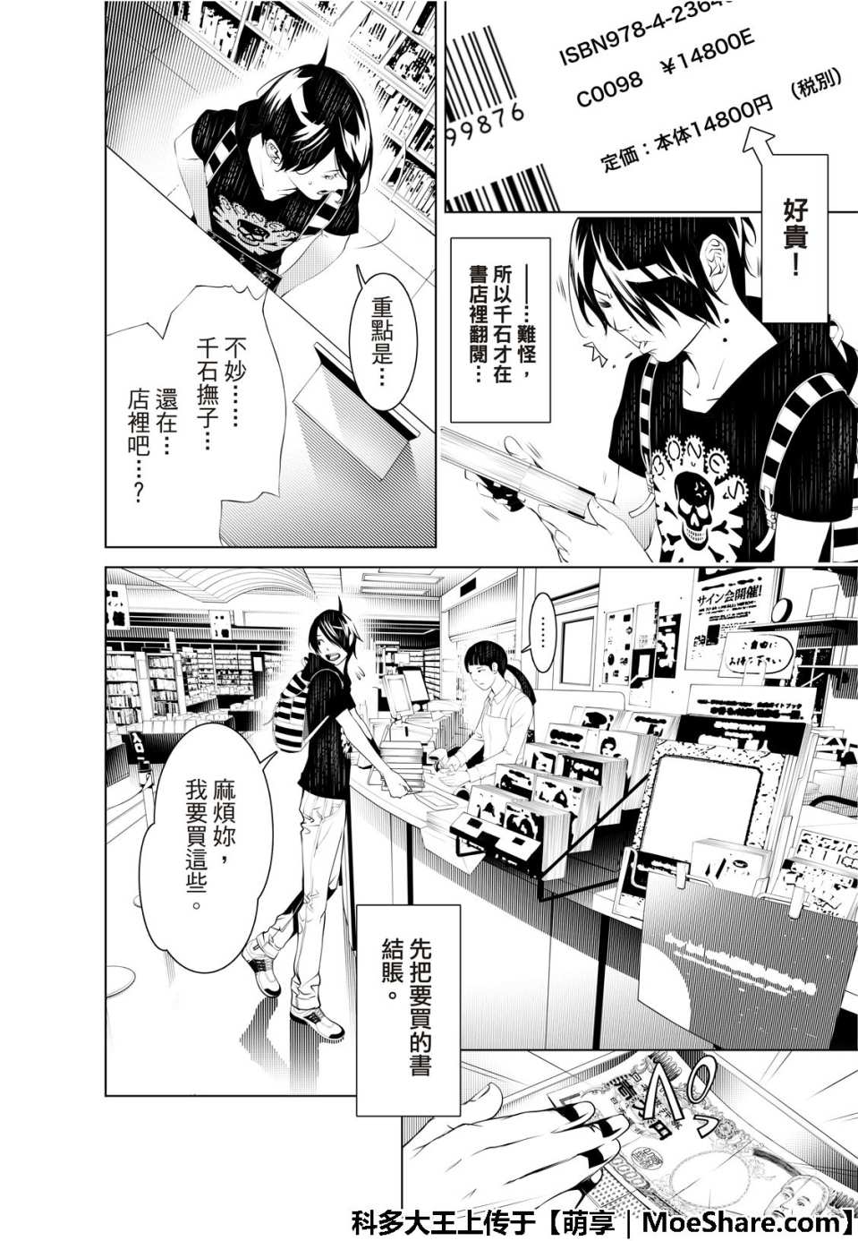 《化物语》漫画最新章节第52话免费下拉式在线观看章节第【4】张图片