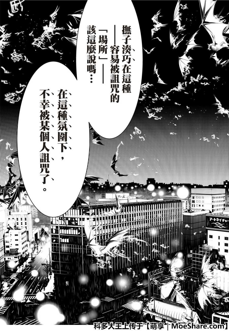 《化物语》漫画最新章节第54话免费下拉式在线观看章节第【21】张图片