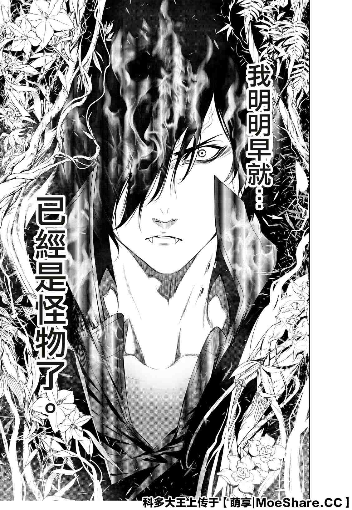 《化物语》漫画最新章节第100话免费下拉式在线观看章节第【5】张图片