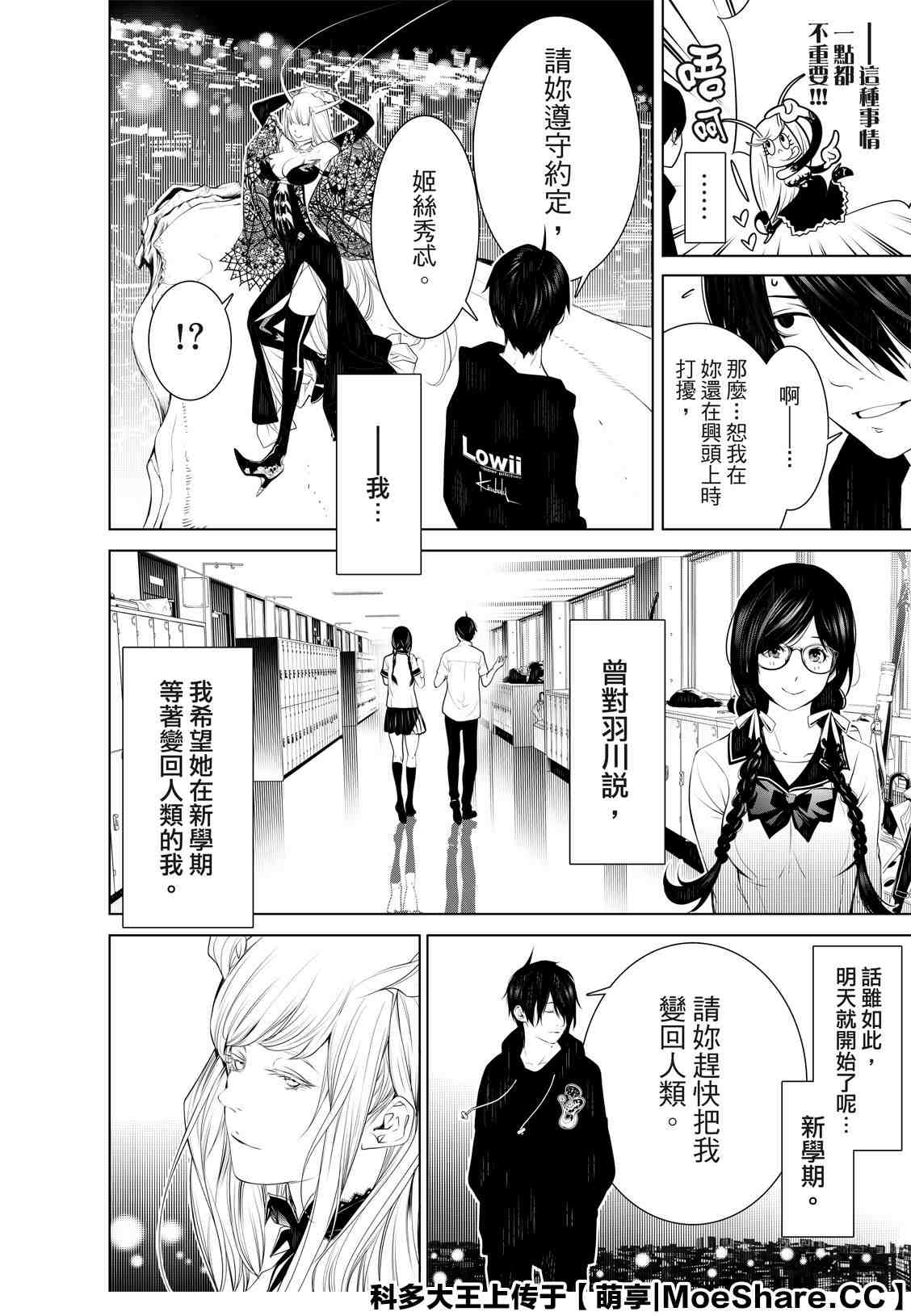 《化物语》漫画最新章节第104话免费下拉式在线观看章节第【6】张图片