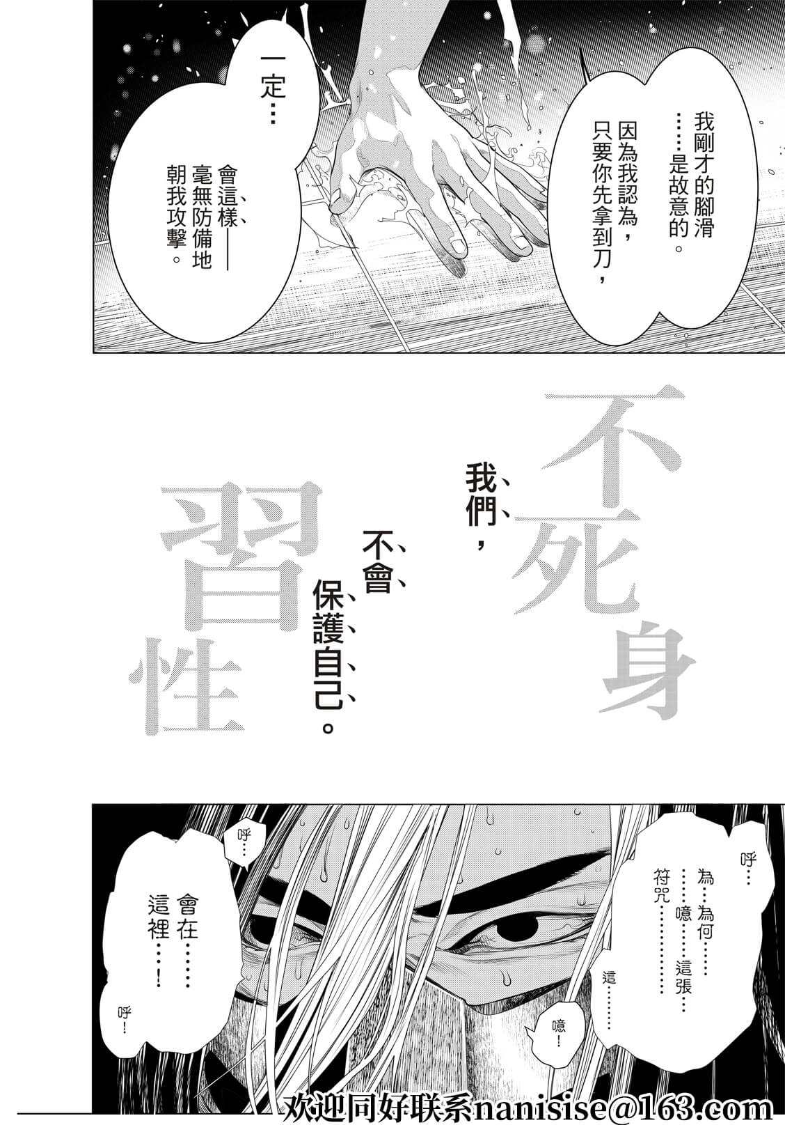 《化物语》漫画最新章节第168话免费下拉式在线观看章节第【20】张图片