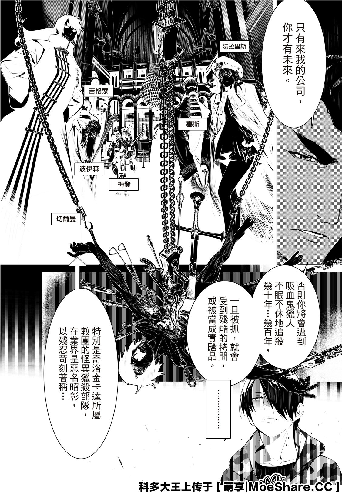 《化物语》漫画最新章节第78话免费下拉式在线观看章节第【4】张图片