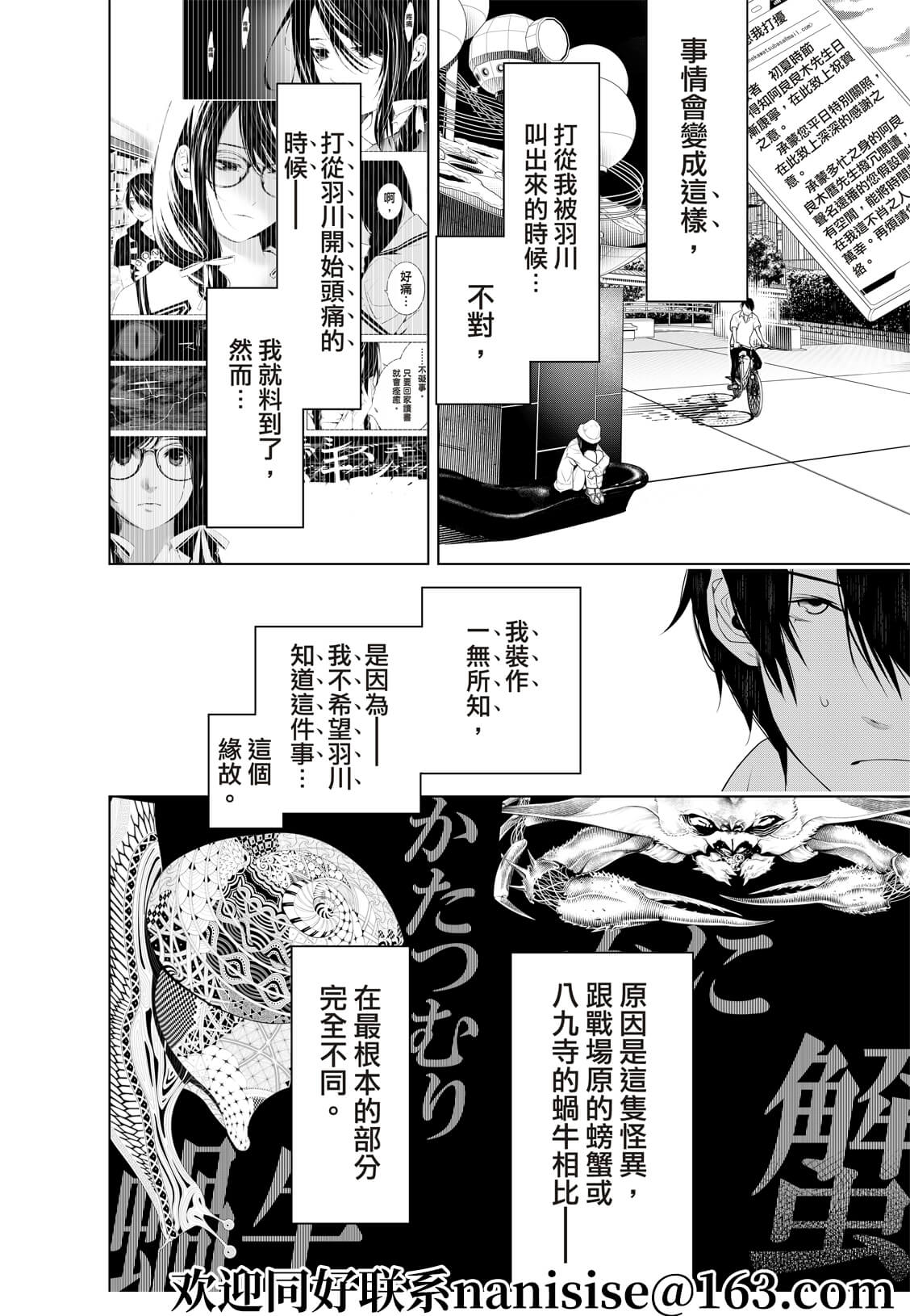 《化物语》漫画最新章节第132话免费下拉式在线观看章节第【4】张图片