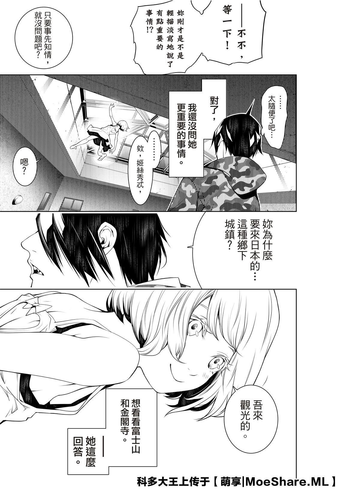 《化物语》漫画最新章节第75话免费下拉式在线观看章节第【15】张图片