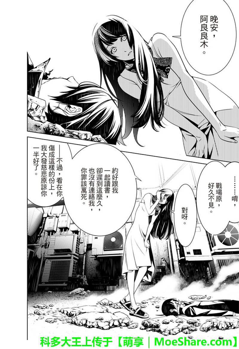 《化物语》漫画最新章节第30话免费下拉式在线观看章节第【13】张图片