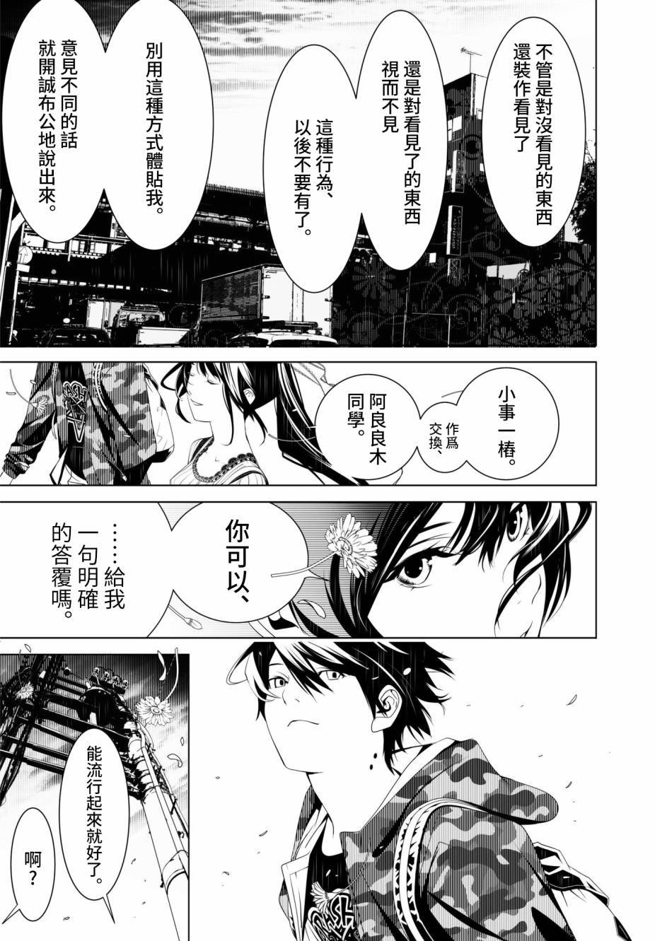 《化物语》漫画最新章节第21话免费下拉式在线观看章节第【17】张图片