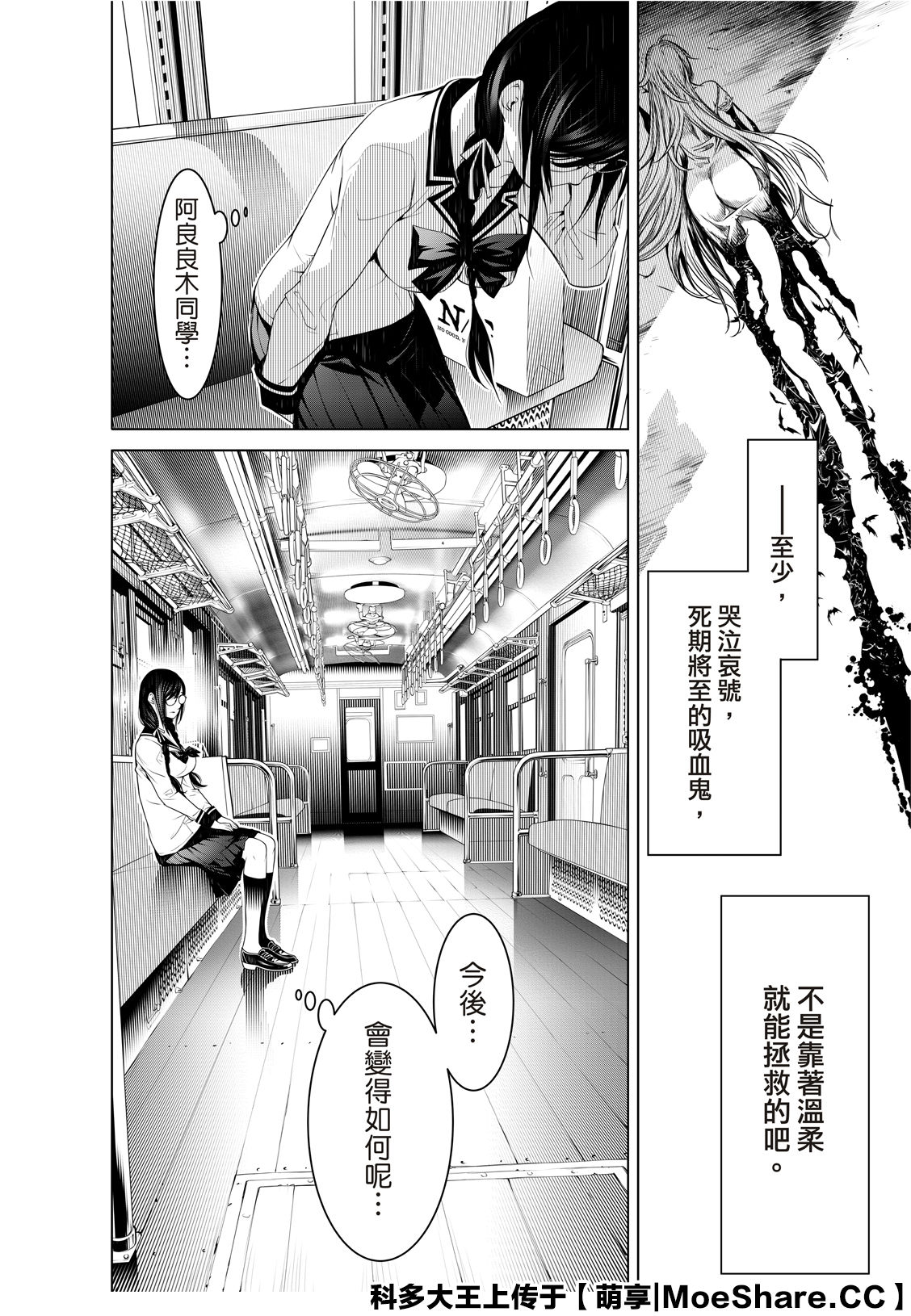 《化物语》漫画最新章节第97话免费下拉式在线观看章节第【17】张图片