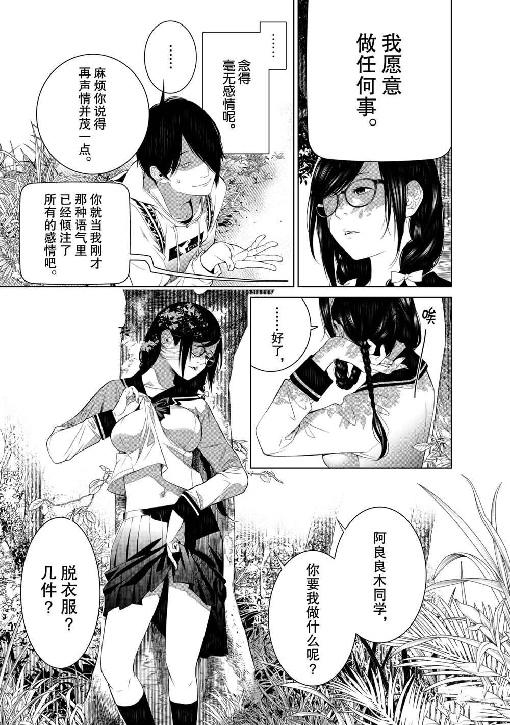 《化物语》漫画最新章节第135话免费下拉式在线观看章节第【3】张图片