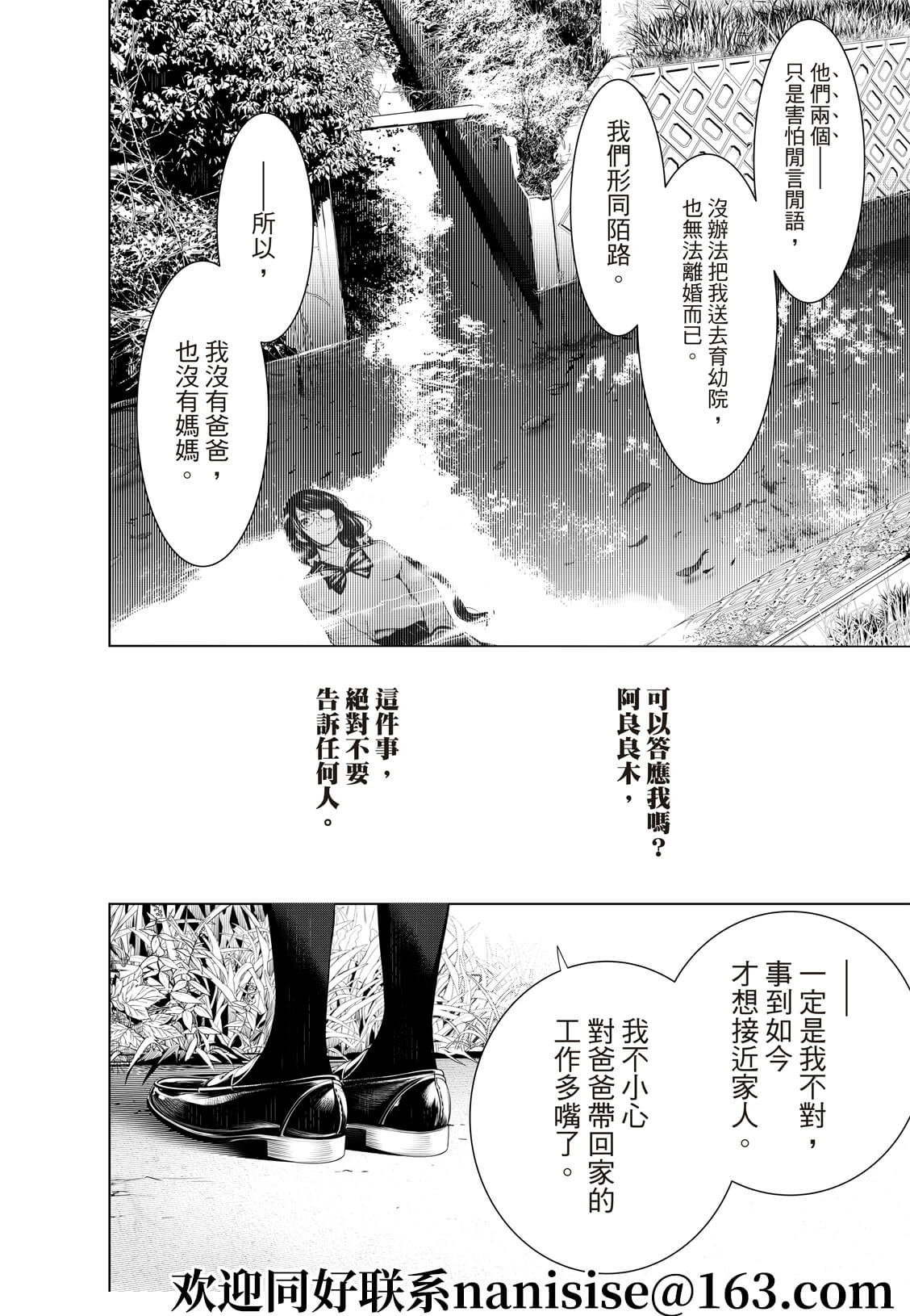 《化物语》漫画最新章节第133话免费下拉式在线观看章节第【16】张图片