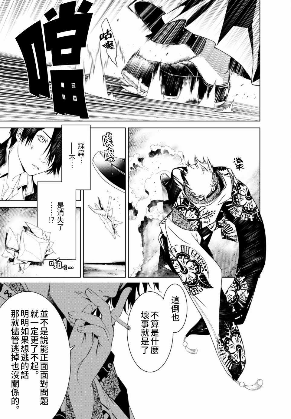 《化物语》漫画最新章节第4话免费下拉式在线观看章节第【13】张图片