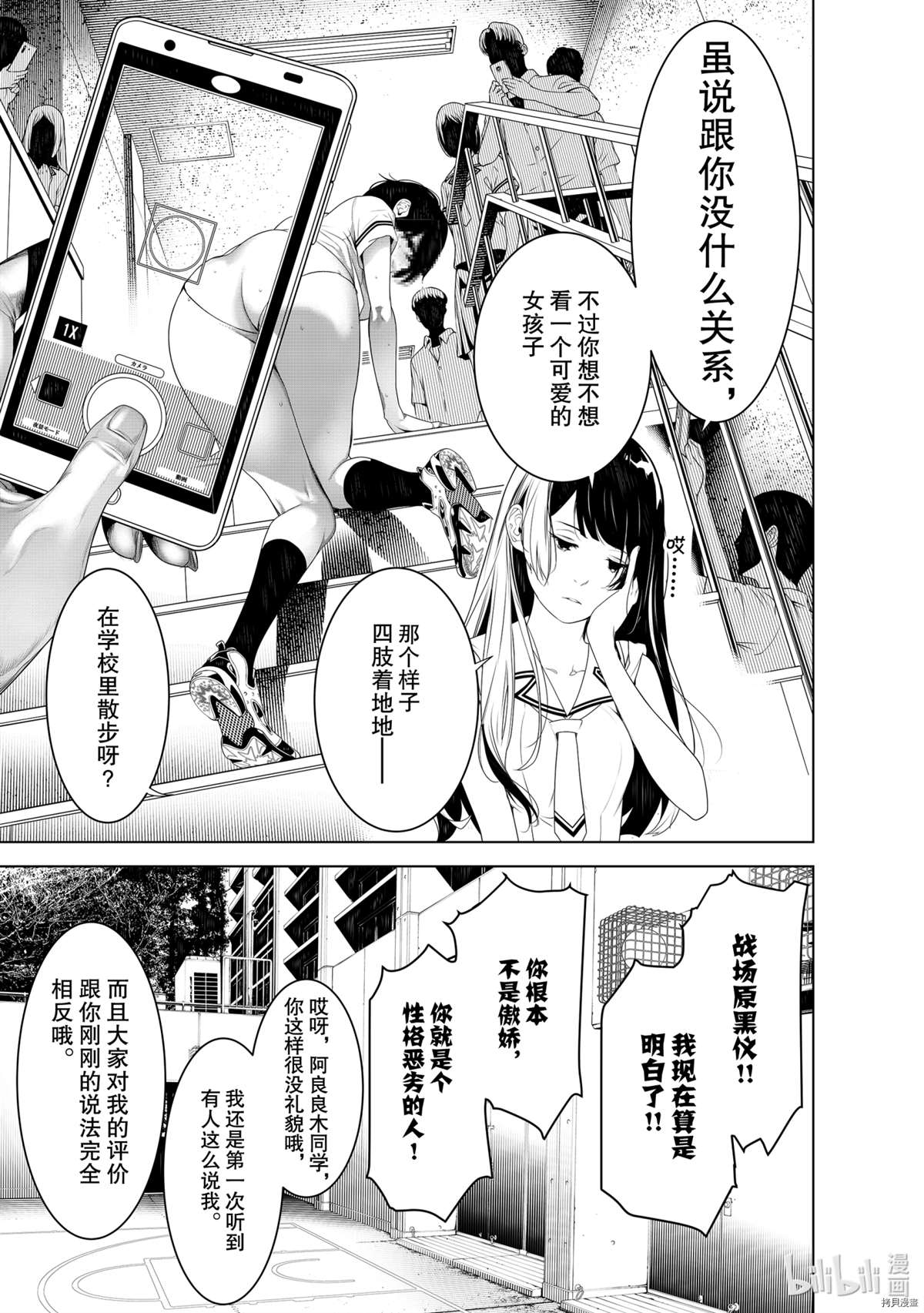 《化物语》漫画最新章节第126话免费下拉式在线观看章节第【11】张图片