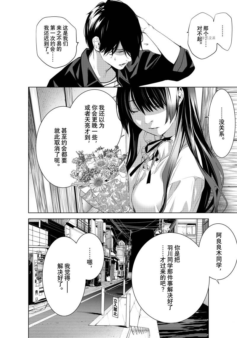 《化物语》漫画最新章节第182话免费下拉式在线观看章节第【4】张图片