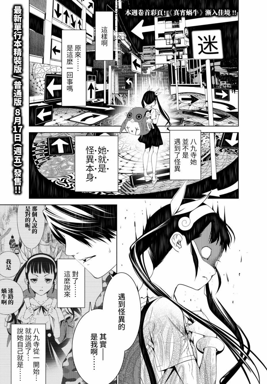 《化物语》漫画最新章节第18话免费下拉式在线观看章节第【2】张图片