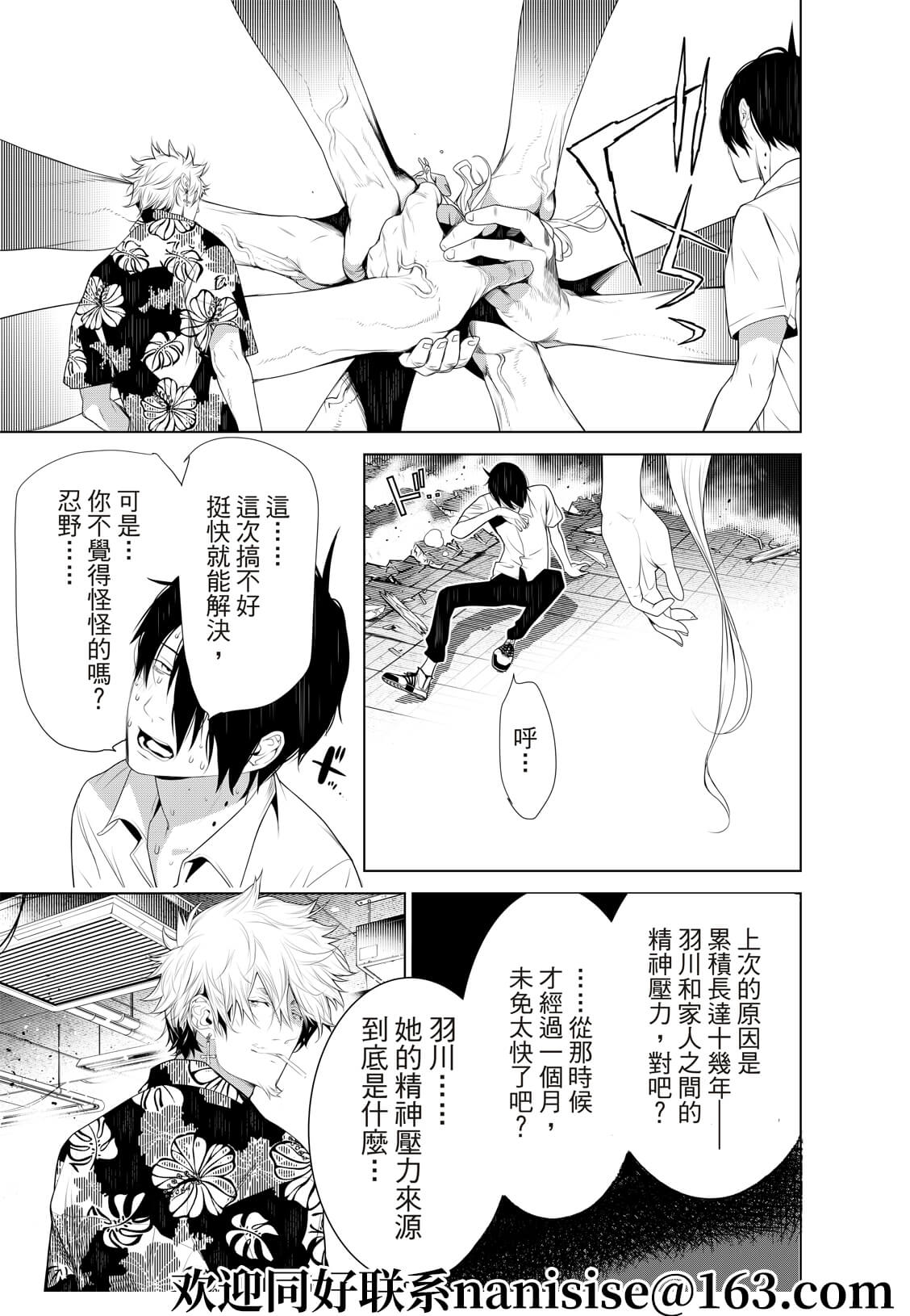 《化物语》漫画最新章节第132话免费下拉式在线观看章节第【17】张图片