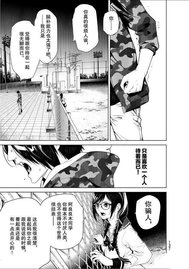 《化物语》漫画最新章节第83话免费下拉式在线观看章节第【13】张图片