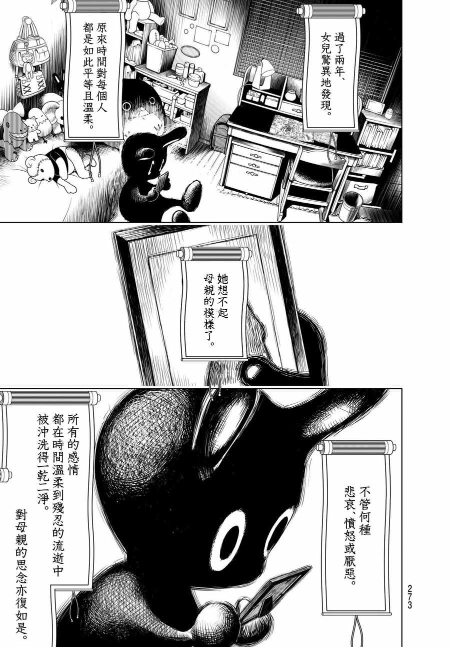 《化物语》漫画最新章节第17话免费下拉式在线观看章节第【3】张图片