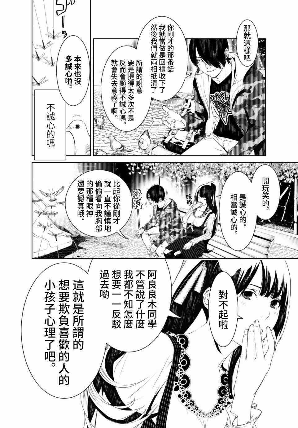 《化物语》漫画最新章节第5话免费下拉式在线观看章节第【8】张图片