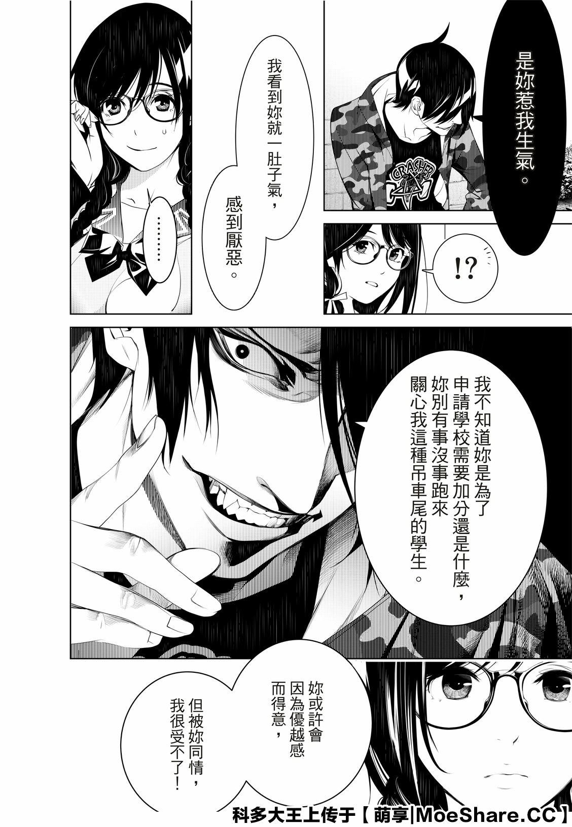 《化物语》漫画最新章节第76话免费下拉式在线观看章节第【20】张图片