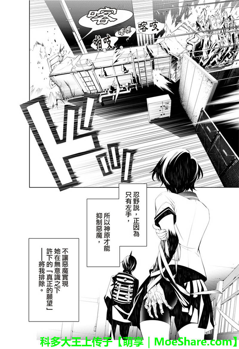 《化物语》漫画最新章节第38话免费下拉式在线观看章节第【8】张图片