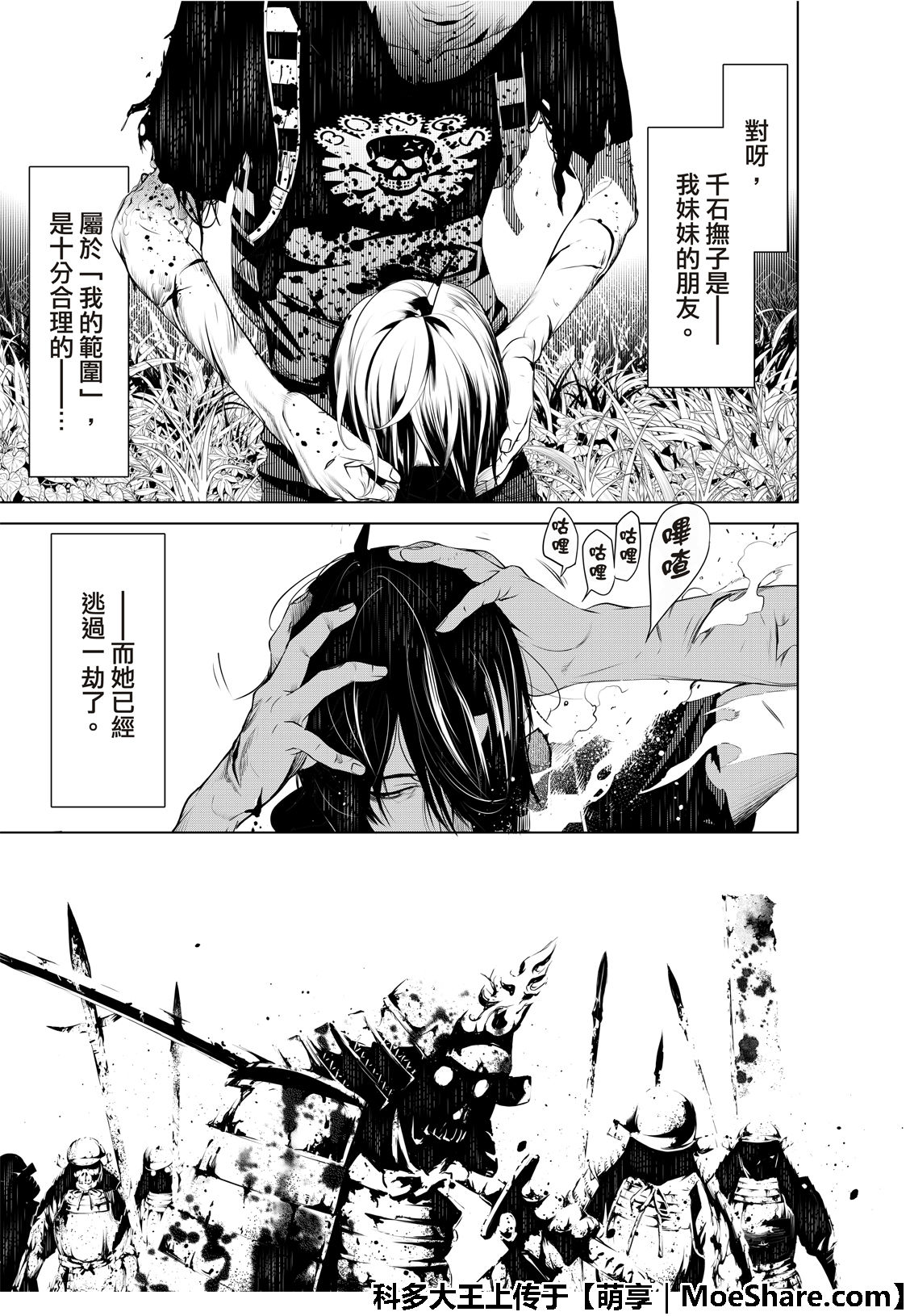 《化物语》漫画最新章节第61话免费下拉式在线观看章节第【13】张图片