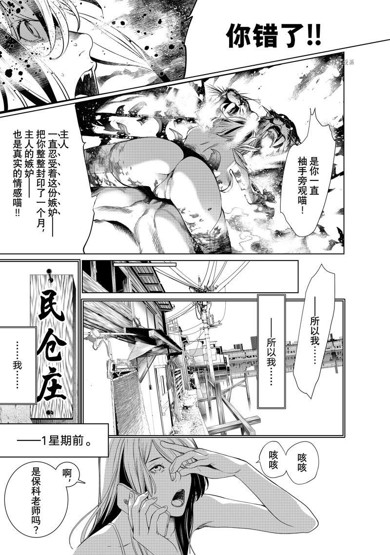 《化物语》漫画最新章节第173话 试看版免费下拉式在线观看章节第【9】张图片