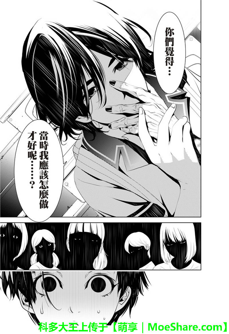 《化物语》漫画最新章节第35话免费下拉式在线观看章节第【5】张图片