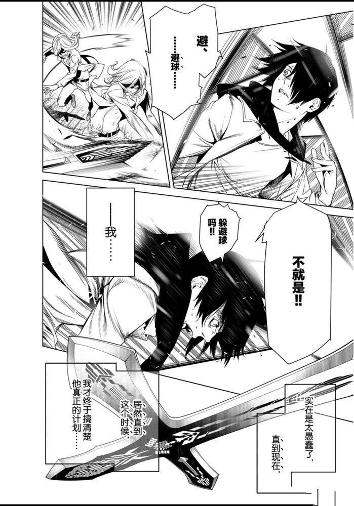 《化物语》漫画最新章节第91话免费下拉式在线观看章节第【6】张图片