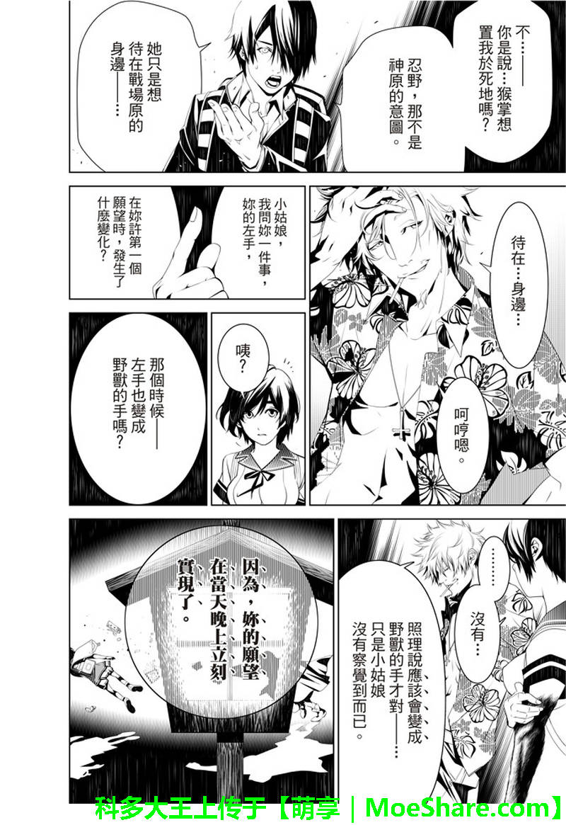 《化物语》漫画最新章节第36话免费下拉式在线观看章节第【8】张图片