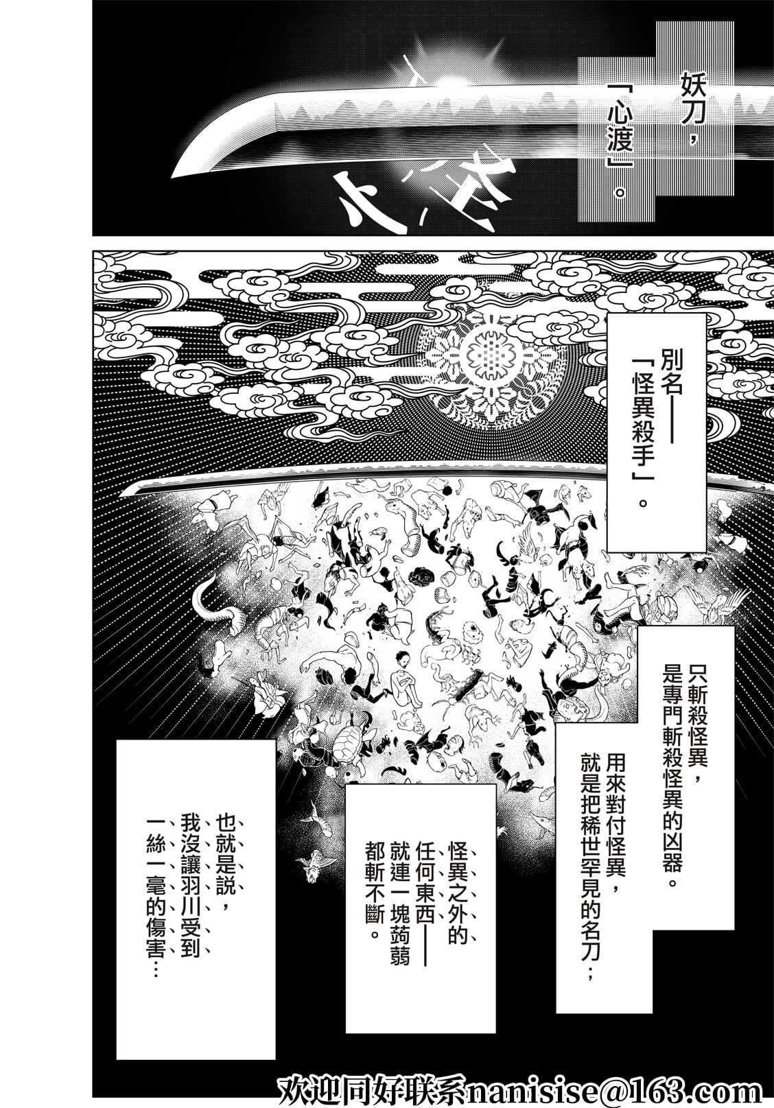 《化物语》漫画最新章节第142话免费下拉式在线观看章节第【8】张图片