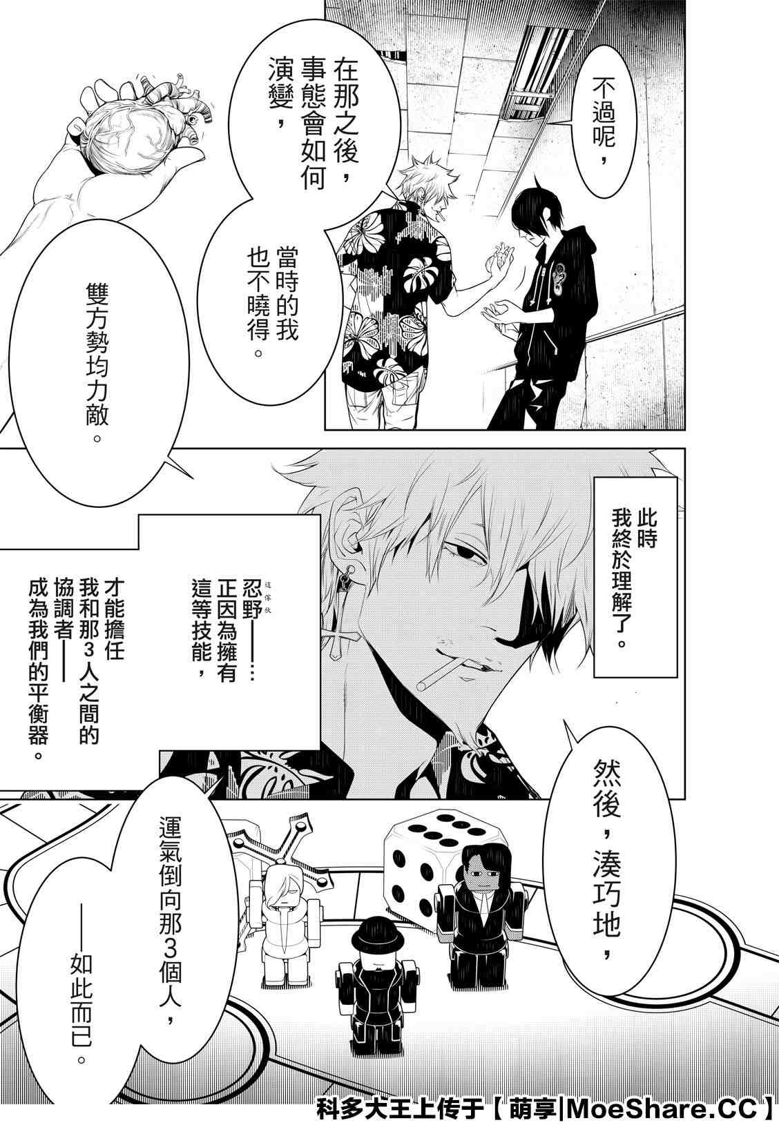 《化物语》漫画最新章节第102话免费下拉式在线观看章节第【15】张图片