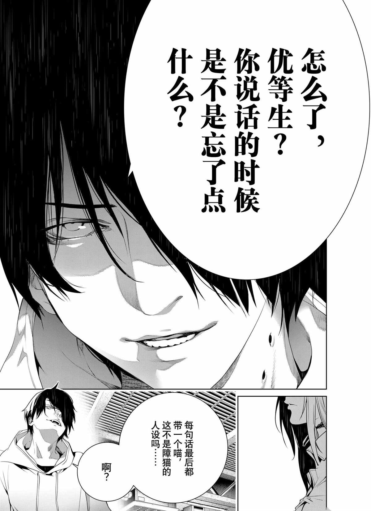 《化物语》漫画最新章节第140话免费下拉式在线观看章节第【15】张图片