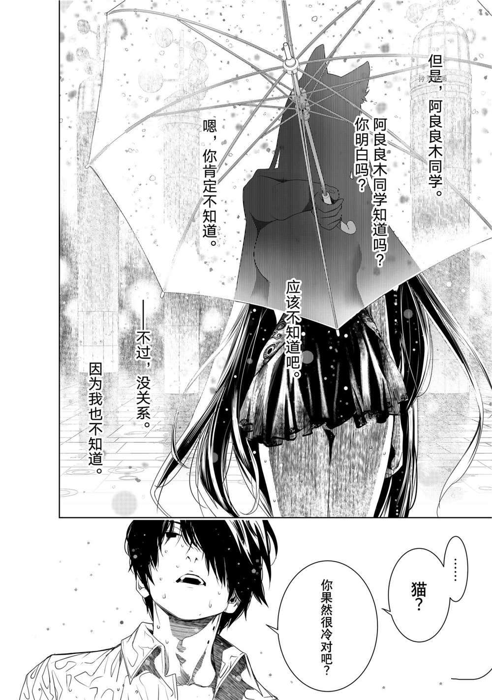 《化物语》漫画最新章节第155话 试看版免费下拉式在线观看章节第【18】张图片