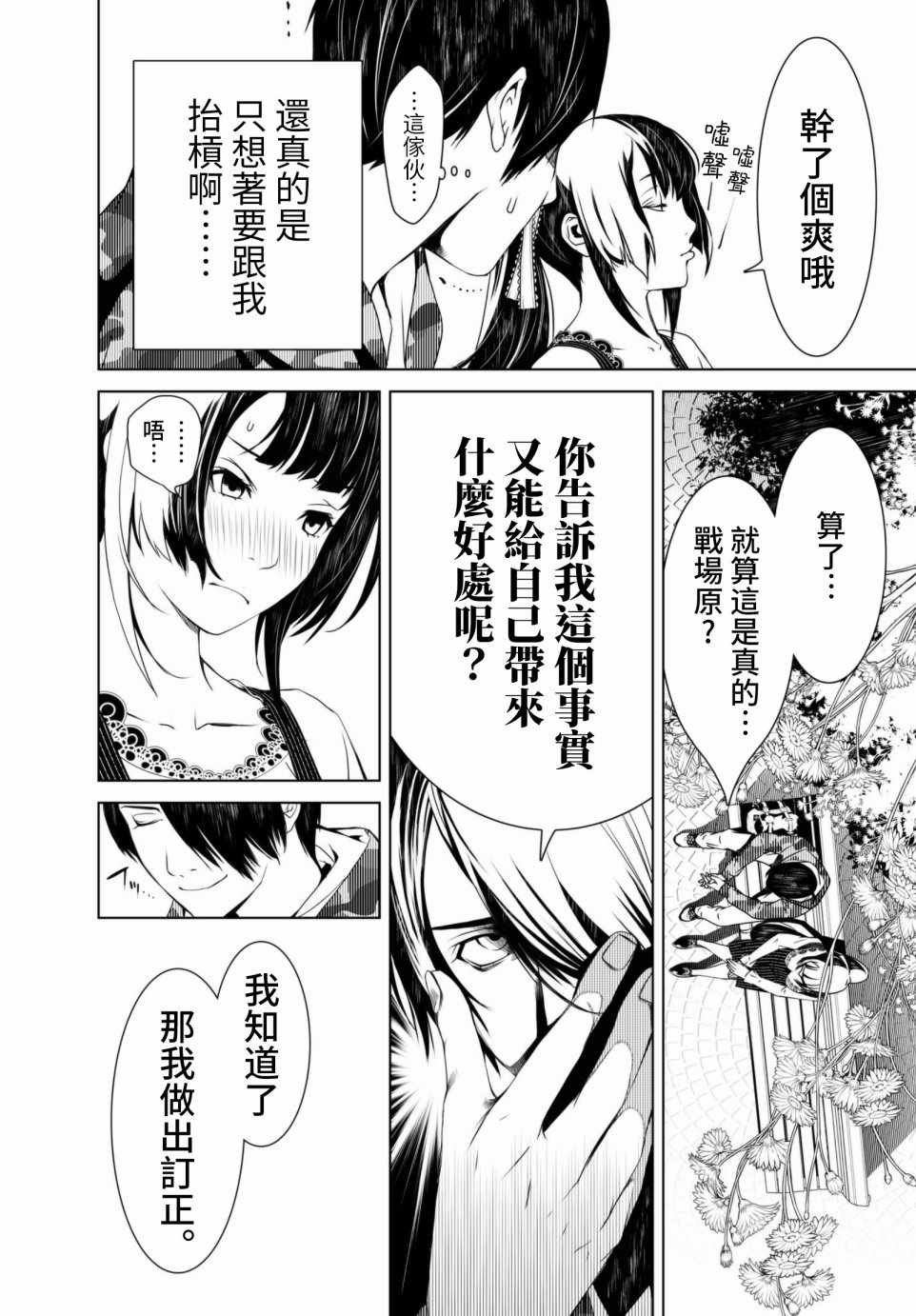 《化物语》漫画最新章节第5话免费下拉式在线观看章节第【16】张图片