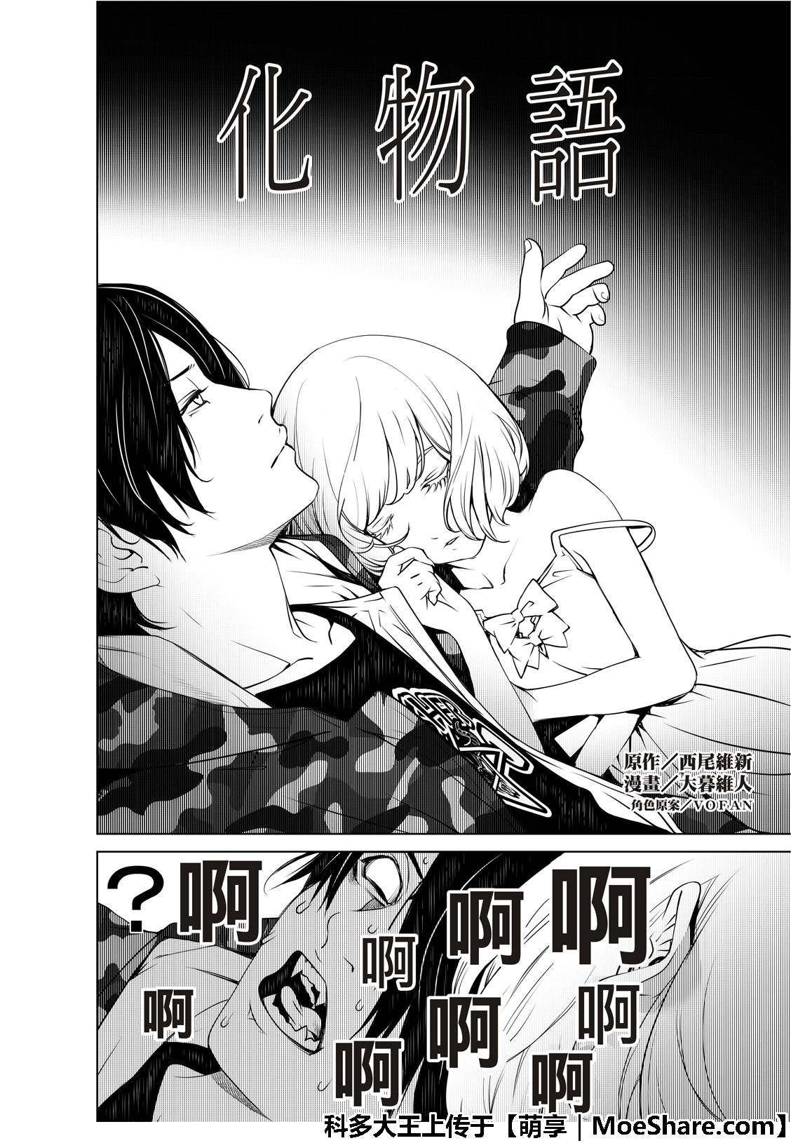 《化物语》漫画最新章节第69话免费下拉式在线观看章节第【6】张图片