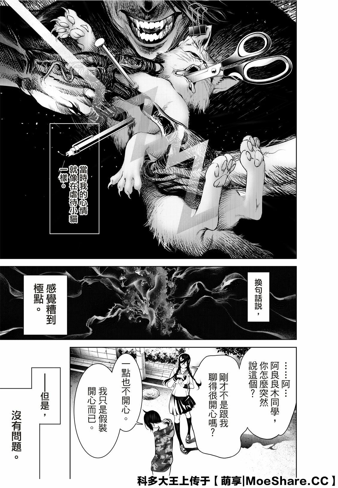 《化物语》漫画最新章节第76话免费下拉式在线观看章节第【21】张图片